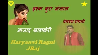 इश्क बुरा जंजाल ... Ishq Bura Janjal  Azad Singh Khanda kheri Hits / Haryanvi Ragni with JRaj