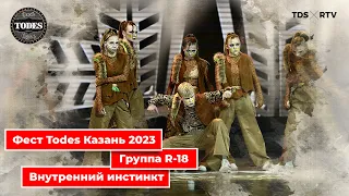 Fest Todes Казань 2023. Группа R-18. Внутренний инстинкт