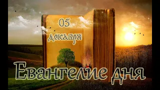 Евангелие и Святые дня. Апостольские чтения. Блгв. кн. Михаила Ярославича Тверского. (05.12.21)