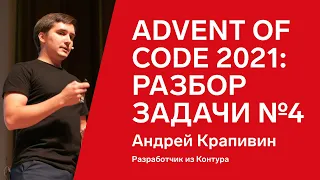 Advent of Code 2021: разбор задачи №4 от Андрея Крапивина, 1С