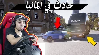 محاكي الباصات |  سافرت المانيا 🇩🇪 و سويت حادث 😱 | Fernbus Simulator