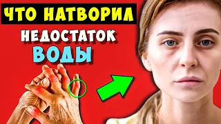 Вот как Понять, что Вашему Организму Не хватает Воды! Вот что делать...