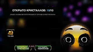 Невозможно... / МБЧ / Марвел Битва Чемпионов / MCOC