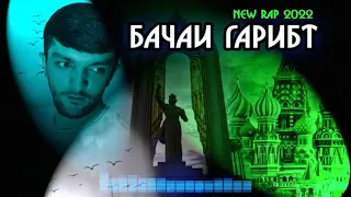 NAVIK MC (GARIBI) НАВИК МС (ГАРИБИ) NEW MUSIC 2023