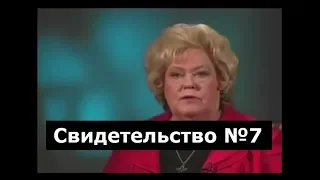 Свидетельство №7 (оклосмертный опыт, рай)