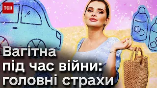 🤰🏼 Вагітність під час війни: чи варто народжувати та головні страхи