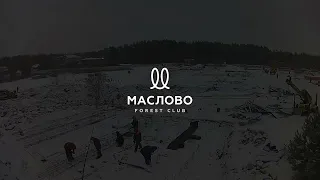 «Маслово Forest Club» - 6 месяцев за полторы минуты