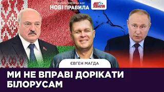 Лукашенко Путіну не друг | Євген Магда | Нові правила | Автохвиля Кременчук 102.1