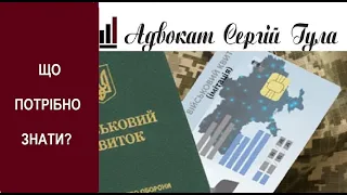 Непридатний, як отримати? Та коли можна за кордон? Важливі відповіді