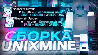 🧨СЛИВ СБОРКИ UNIXMINE🧨 CБОРКА ЮНИКСМАЙН 2.0🧨СЛИВ СБОРКИ 🧨 БЕСПЛАТНЫЙ ДОНАТ