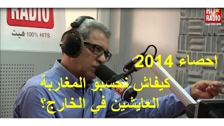 إحصاء 2014 : كيفاش نحسبو المغاربة العايشين في الخارج ؟