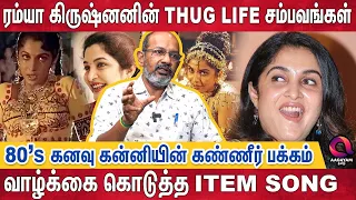 நீலாம்பரியை கெட்ட வார்த்தையால் திட்டி ஸ்க்ரீனை கிழித்த ரசிகன்.. | Cheyyaru Balu | Ramya Krishnan