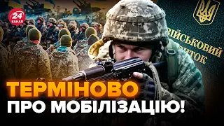 ⚡️Українці, увага! Термінова заява про МОБІЛІЗАЦІЮ. От, що чекає далі