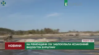 На Рівненщини СБУ заблокувала незаконний видобуток бурштину