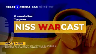 32 тижні війни. Підсумки STRATOСФЕРА WARcast