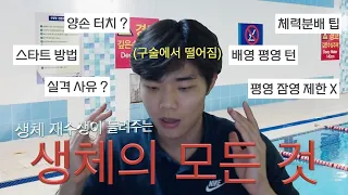 실기만 2번 친 비선출 수영강사가 알려주는 IM 기록 단축 전략