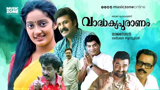 Super Hit Malayalam Comedy Full Movie | Vardhakya Puranam | Jagathy | Janardhanan | Narendra Prasad