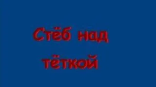 Вы мне под дверью срёте суки!