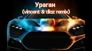 🎶Ураган(vincent & diaz remix)🎶