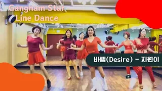 강남스타라인댄스/바램(DesiRe)/ 신나는디스코트롯/ 안하면 후회할작품