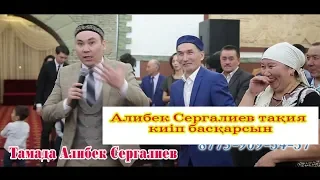 Алибек Сергалиев тақия киіп басқарсын😱.Тамада ☝ халал той. шок Қоғалжын Костанай.Алматы Шымкен.Батыс