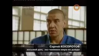 Дзюдо (2007) - Военная Тайна