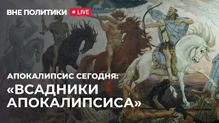 Всадники Апокалипсиса/толкование /кто это на белом коне?Христос или Антихрист?@user-vy1qx4xl2b