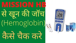 How to test hemoglobin at Mission HB meter (Blood test) how to test hb hemoglobin at home