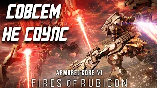 Обзор Armored core 6: Fires of Rubicon от новичка серии | Бронированное ядро Миядзаки