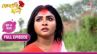 Pherari Mon | ফেরারি মন | Episode 533 | 22 April 2024