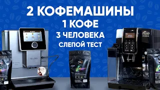 Слепой тест кофе Пура Вида Оскура от Tabera в Nivona и в Delonghi. С участием Володи (что зря;)!!