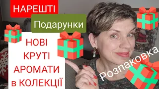 🎄Мої НОВІ КРУТІ АРОМАТИ/Розпаковка#hermes#Karl Lagerfeld#zara❤️