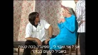 סבתא זוהרה עם כתוביות תרגום בע Part 1