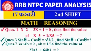 17 February Rrb Ntpc 2nd Shift Paper Analysis |