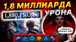 Diablo4 БИЛД - РАЗРЫВАНИЕ -ДРУИД, 1,8 МИЛЛИАРДА ЗА УДАР? Экипировка, Парагон, Скиллы, Аспекты