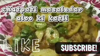 Chatpati masaledar aloo ki katli |  Mazedar aloo ki katli banane k asaan recipe | Aloo ki katliyan