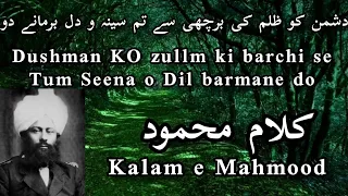 Dushman ko zulm ki barchi se tum seena o dil barmane do |Urdu Nazm| Ahmadiyya Nazm | Kalam e Mahmood