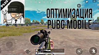 PGT+ PRO Pubg Mobile | Как повысить ФПС в пабг мобайл.