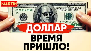 КУРС ДОЛЛАРА - ГОТОВЬТЕСЬ! | РЫНОК АКЦИЙ ПАДАЕТ | РОСТ НЕФТИ | Сбербанк | ММВБ