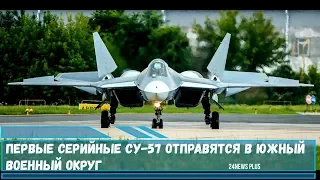 Первые серийные истребители пятого поколения Су-57 отправятся в Южный военный округ