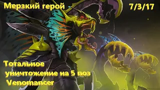 Venomancer, тяжело против него , как он сушит линии! 🐍🐍🐍Dota2