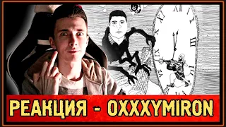 РЕАКЦИЯ ХЕСУСА на OXXXYMIRON - ДЕЛО НЕСКОЛЬКИХ МИНУТ (3 РАУНД 17IB)