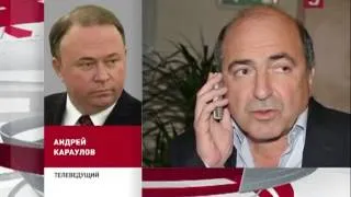 Андрей Караулов о причинах смерти Бориса Березовского