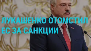 Почему Лукашенко не попал под санкции? | ГЛАВНОЕ | 02.10.20