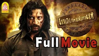 Mambattiyan Full Movie | Prashanth | Meera Jasmine | Prakash Raj | Mumaith Khan | Vadivelu Comedy