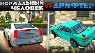 НОРМАЛЬНЫЕ ИГРОКИ vs ДРИФТЕРЫ В Car parking multiplayer