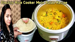 Rice cooker mein pulao recipe |Electric Rice Cooker Pulao Recipe |Rice Cooker Use |EasyKitchenHacks