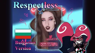 RESPECTLESS | Hazbin Hotel Song with Original Bulgarian Lyrics