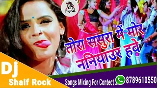 ATora Sasura Me Mor Naniyaur Have {vijay Guddu} Dj Shaif Rock Mohania