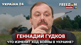 💥💥💥ГУДКОВ о ситуации в кремле, саммите "Большой семерки" и встрече лукашенко и путина - Украина 24